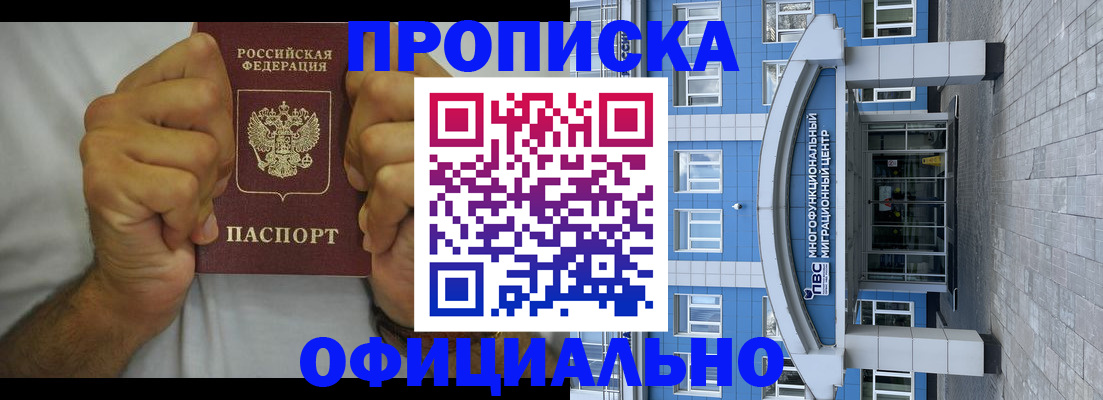 купить прописку в Северной Осетии